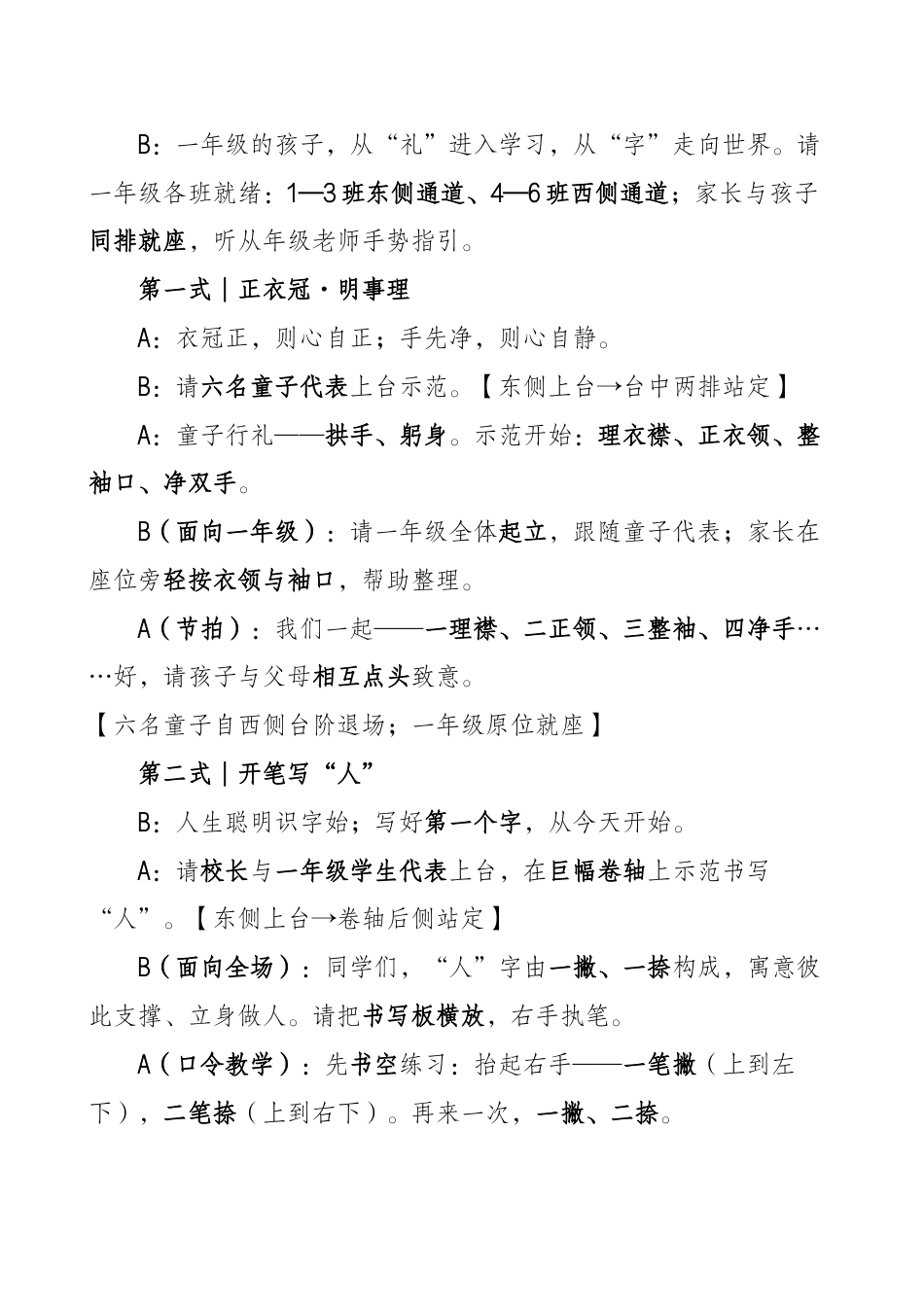 2025年秋季开学典礼纪念抗日战争胜利80周年主持词:以史为鉴守初心,以行致远启新程_第3页