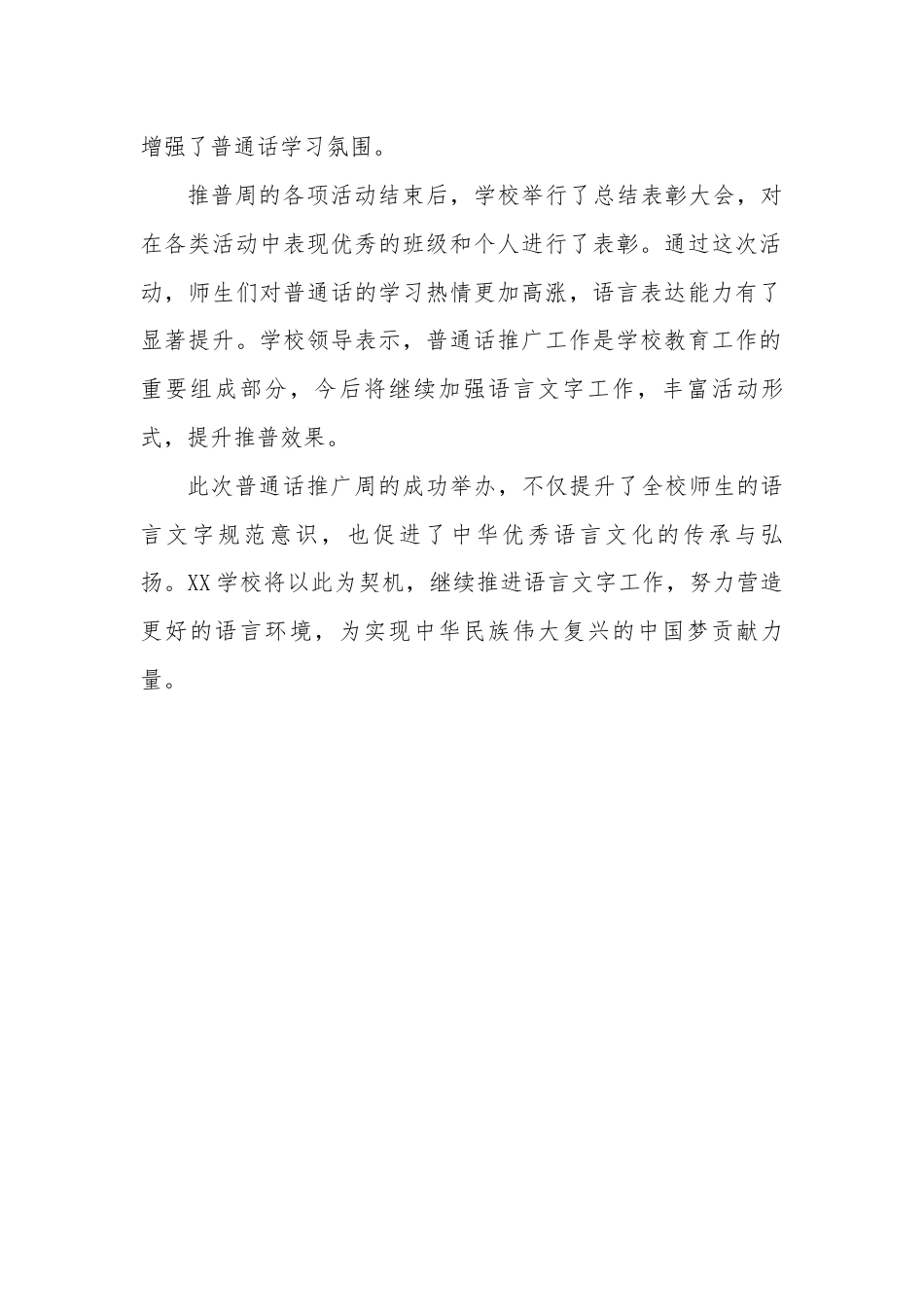2025年【秋季】第28届推广普通话新闻稿:字韵风华,语绘华夏_第2页