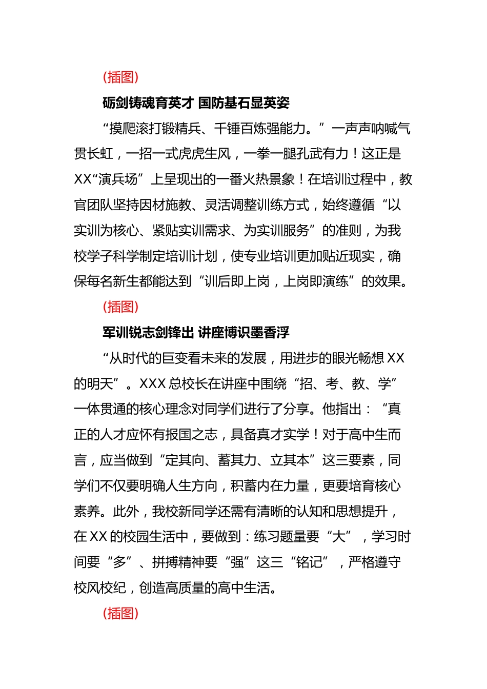 学校2025届学生军训工作总结:魂砺炼铸芳华 青春热血展风采_第2页