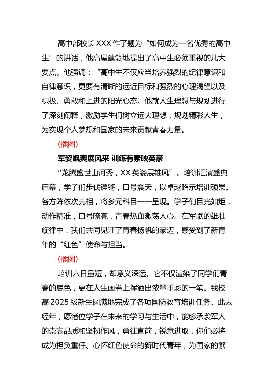 学校2025届学生军训工作总结:魂砺炼铸芳华 青春热血展风采_第3页