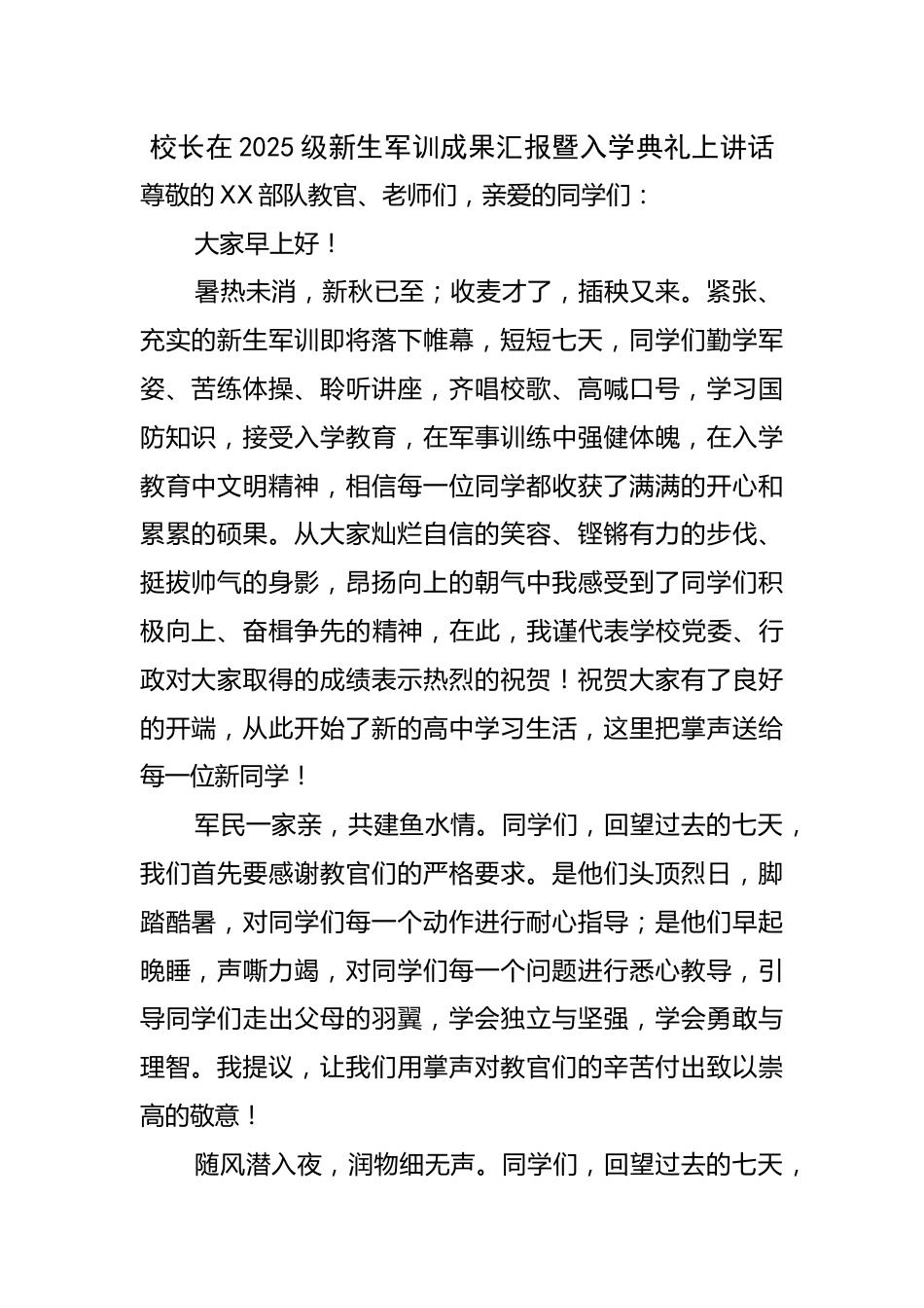 校长在2025级新生军训成果汇报暨入学典礼上讲话_第1页
