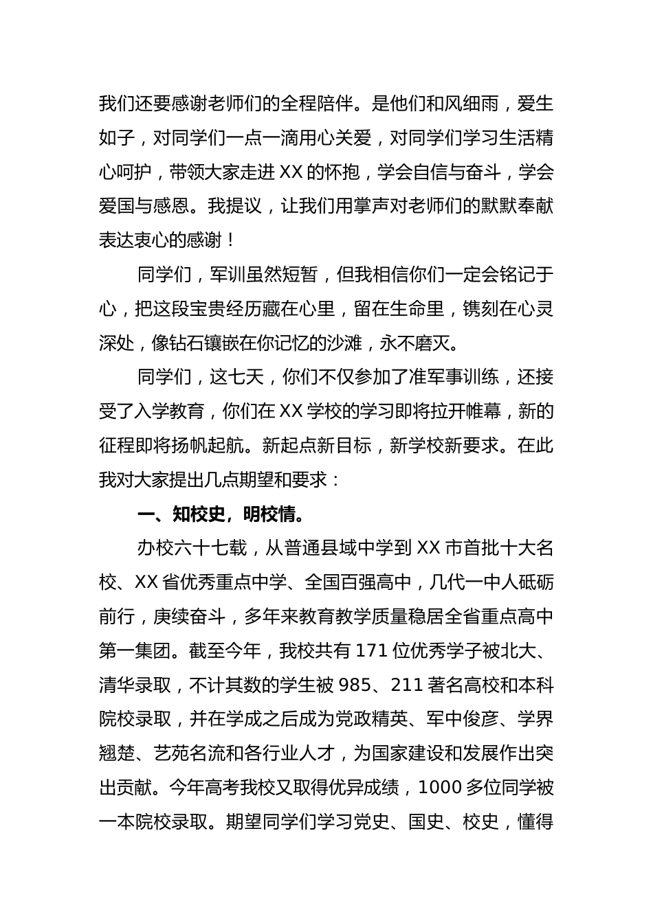 校长在2025级新生军训成果汇报暨入学典礼上讲话_第2页