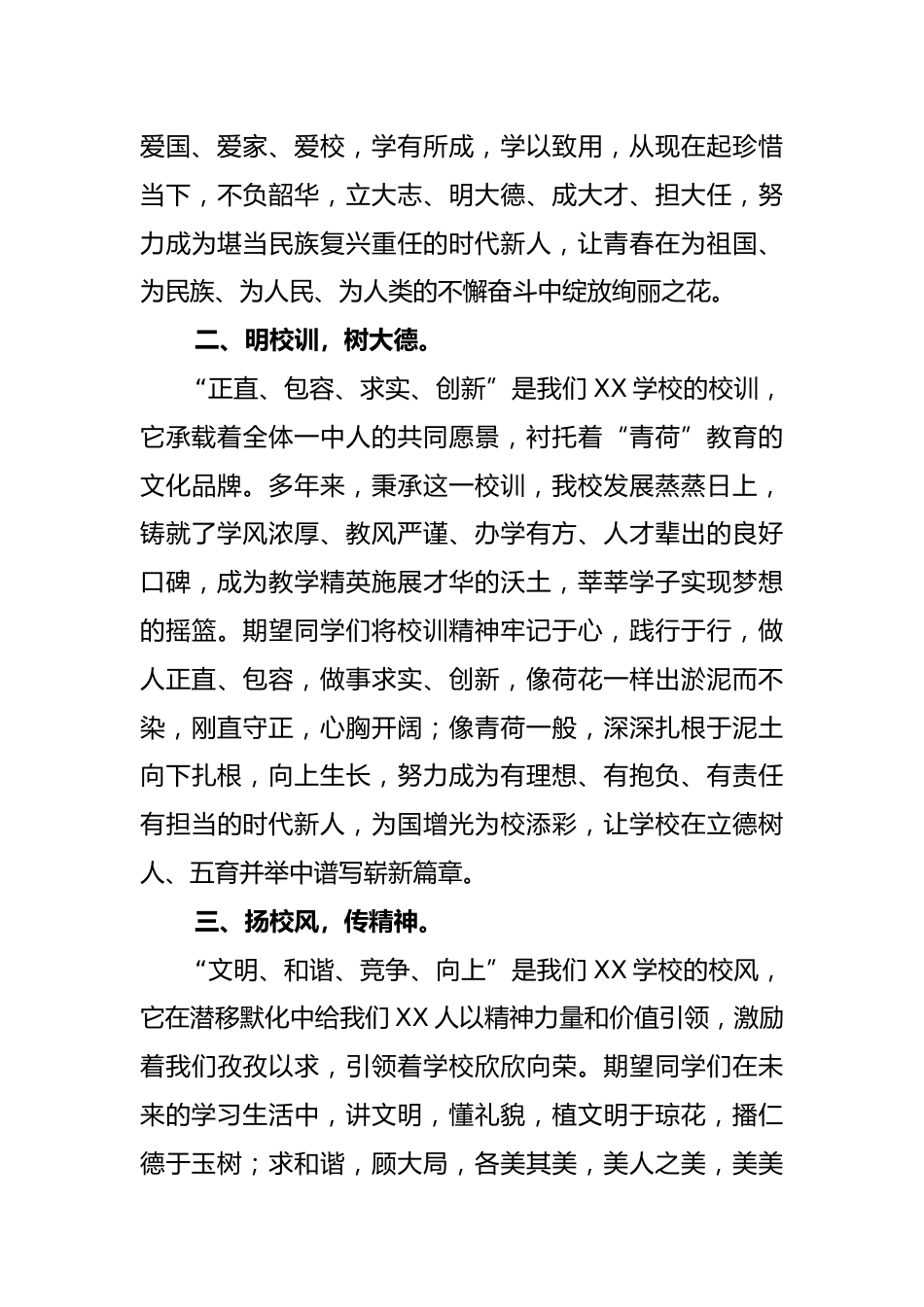 校长在2025级新生军训成果汇报暨入学典礼上讲话_第3页
