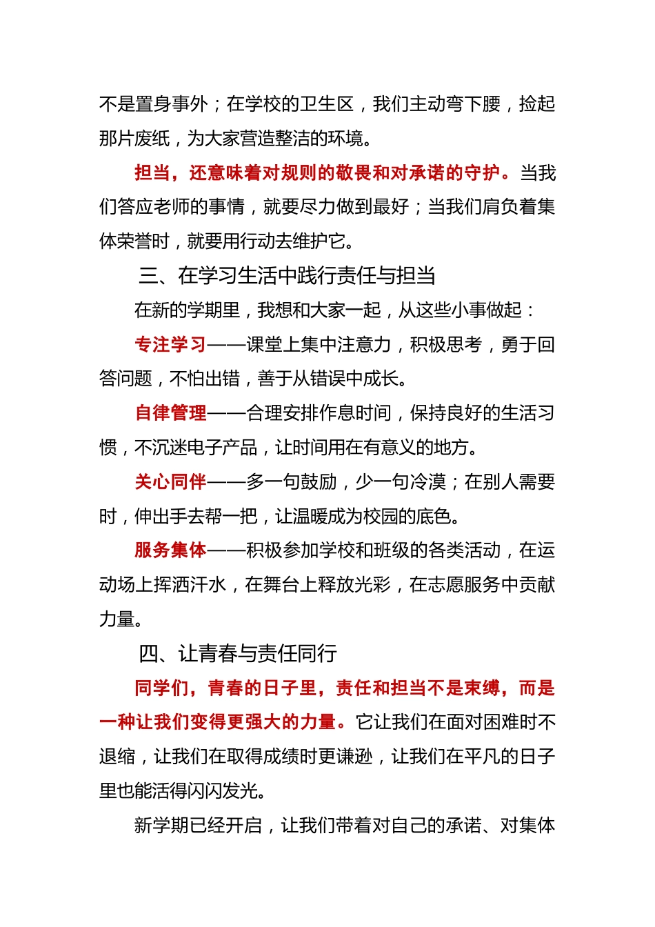 2025年秋季第一学期开学典礼学生的发言稿:让责任与担当成为少年的底色_第2页