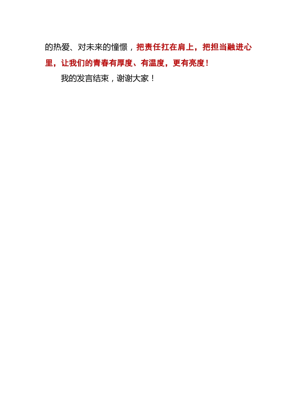 2025年秋季第一学期开学典礼学生的发言稿:让责任与担当成为少年的底色_第3页