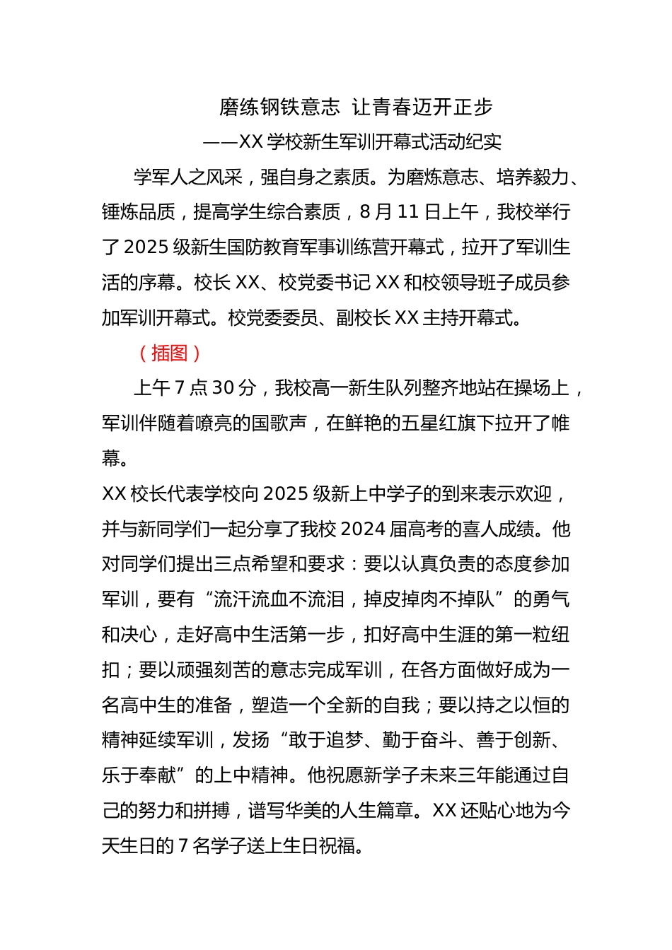 2025学校新生军训开幕式活动纪实_第1页