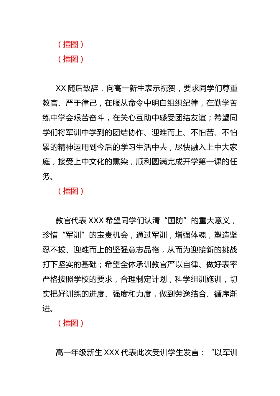 2025学校新生军训开幕式活动纪实_第2页
