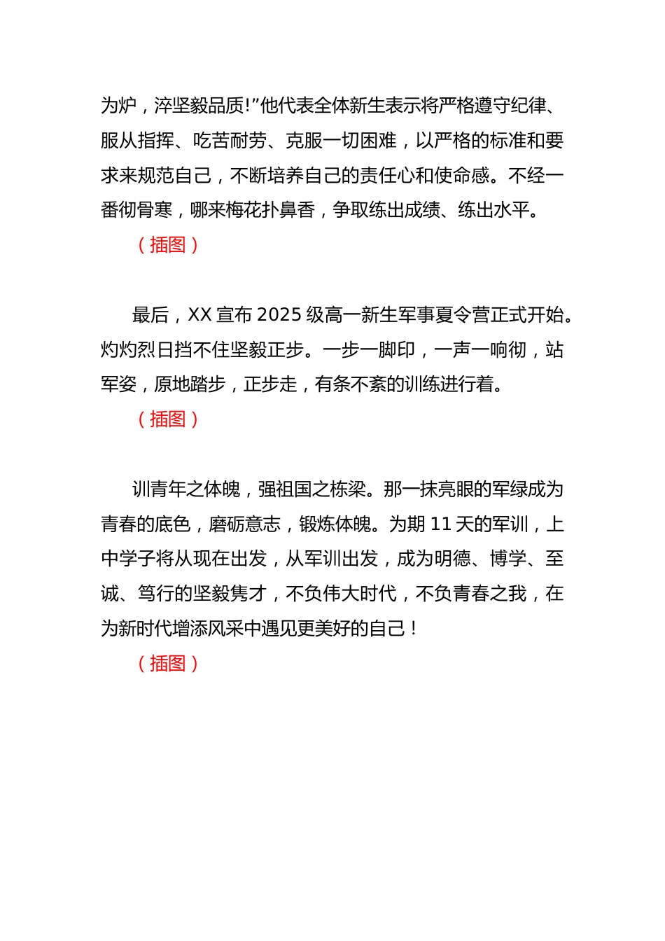 2025学校新生军训开幕式活动纪实_第3页