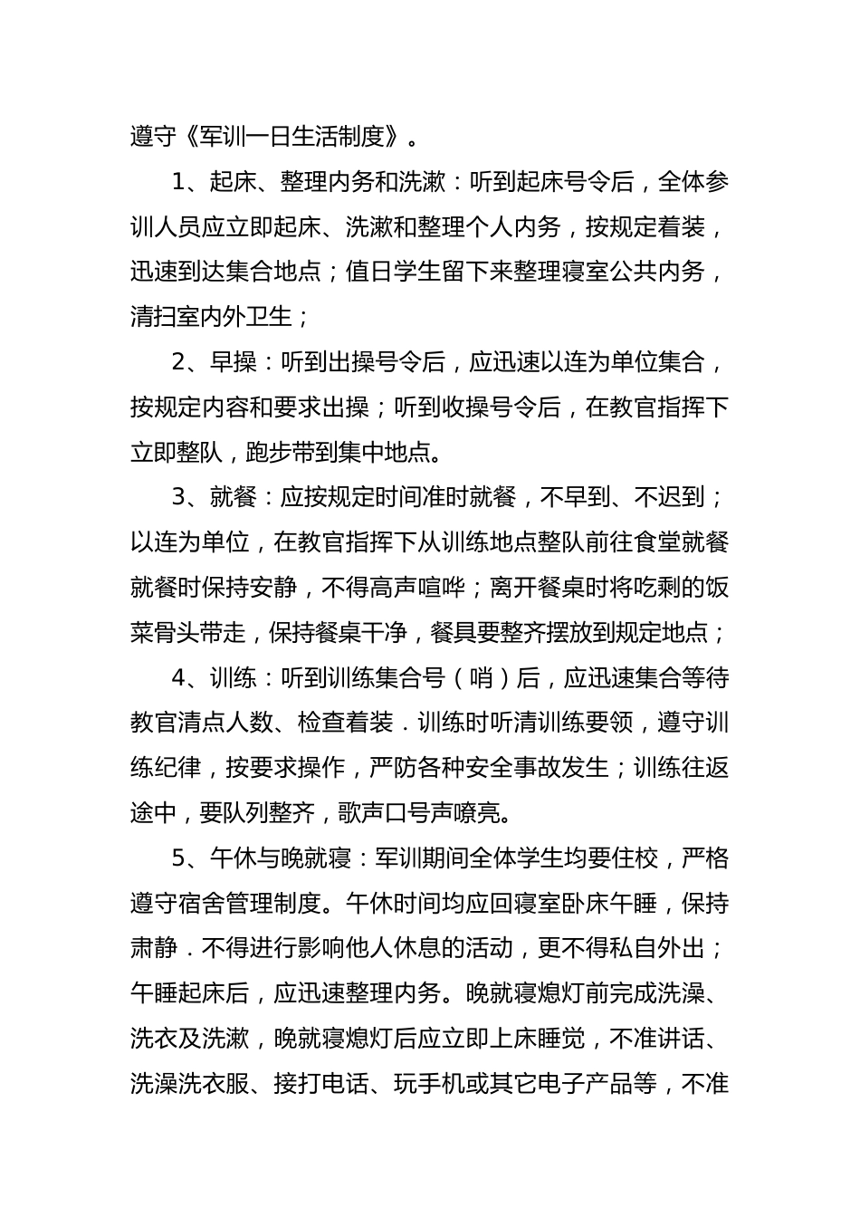 2025年学校新生军训管理制度_第2页