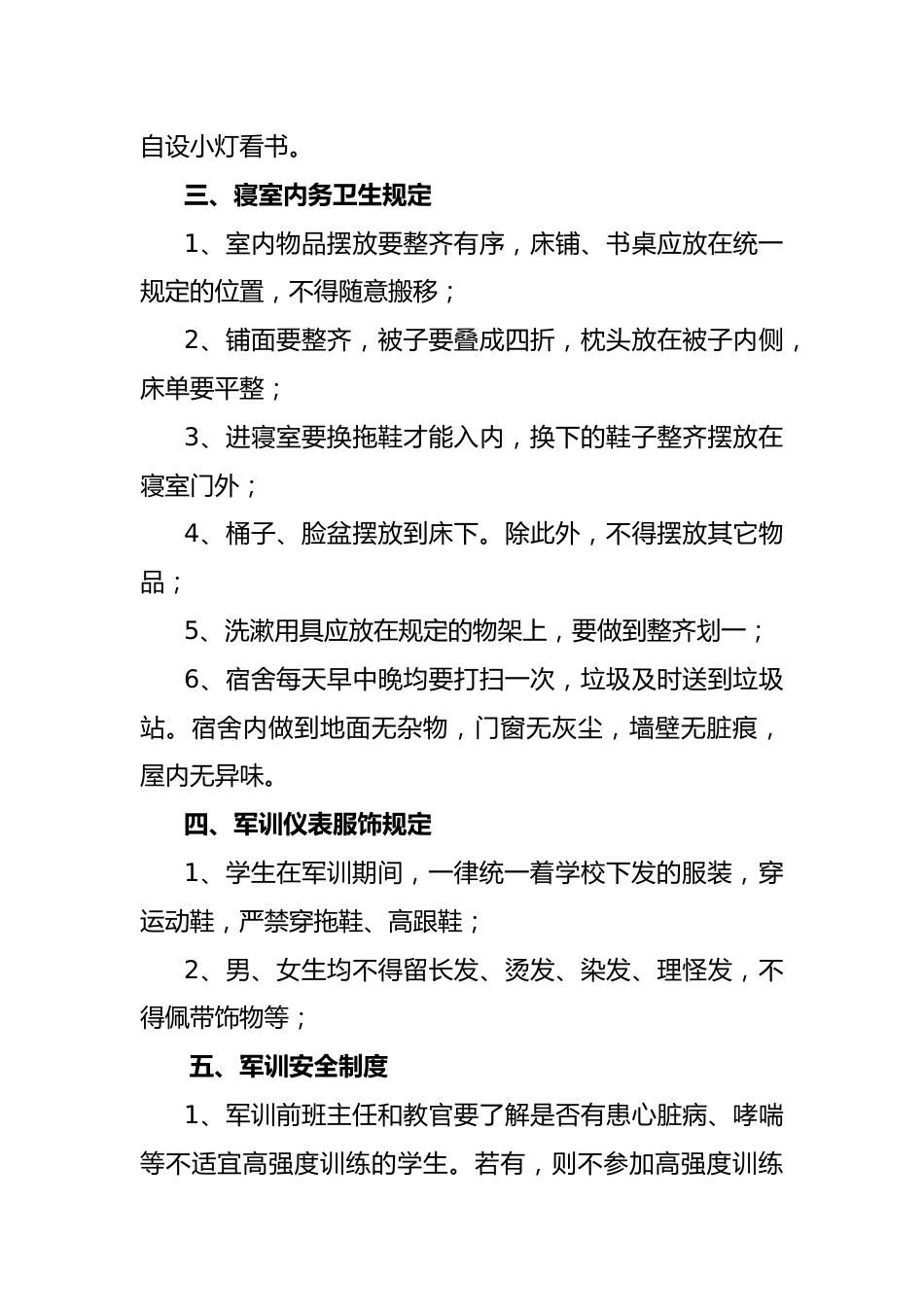 2025年学校新生军训管理制度_第3页