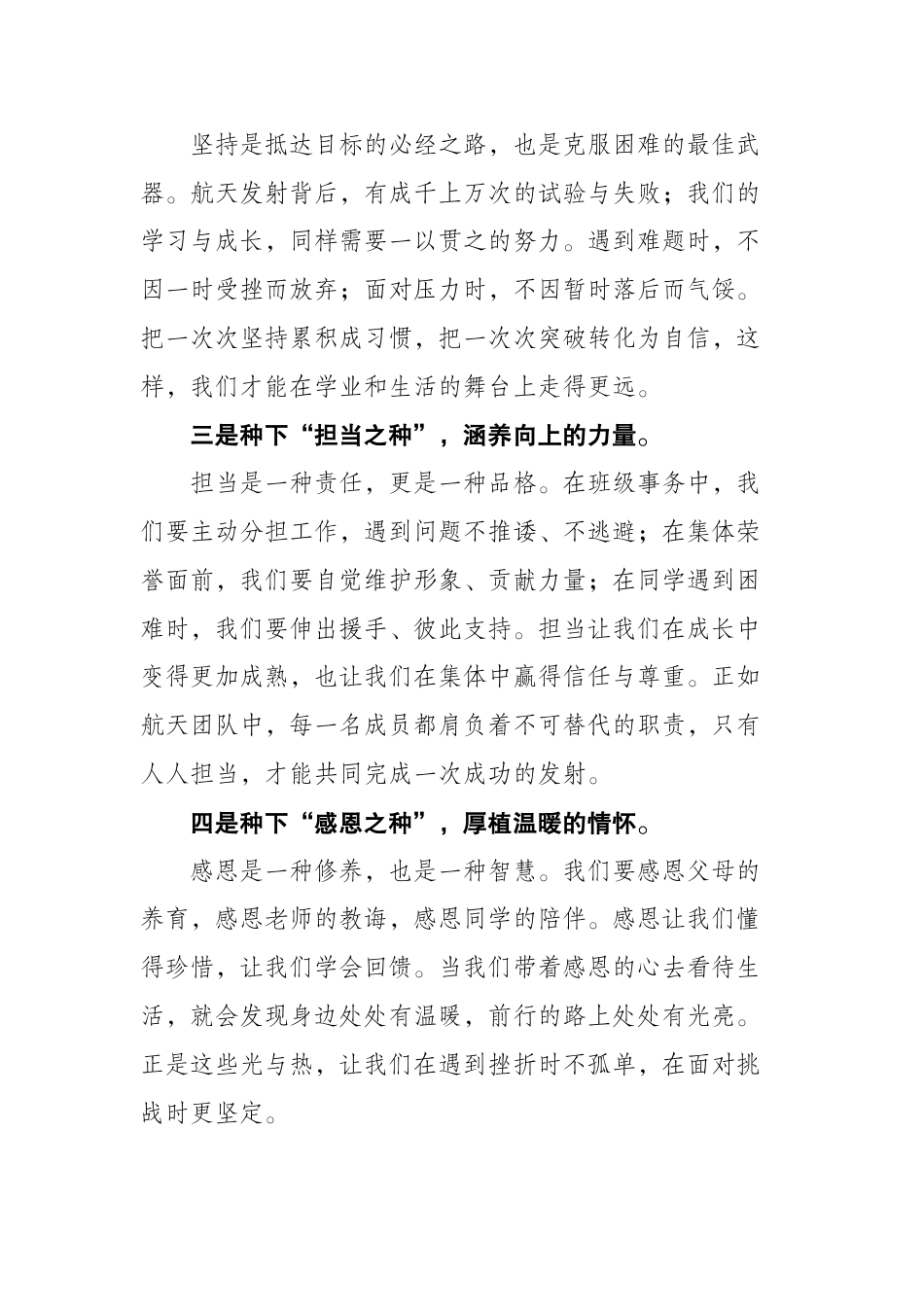 2025年开学典礼学生讲话稿:逐梦航天探苍穹,逐光而行启新程(航天版)_第2页