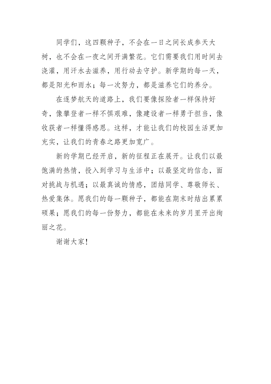 2025年开学典礼学生讲话稿:逐梦航天探苍穹,逐光而行启新程(航天版)_第3页
