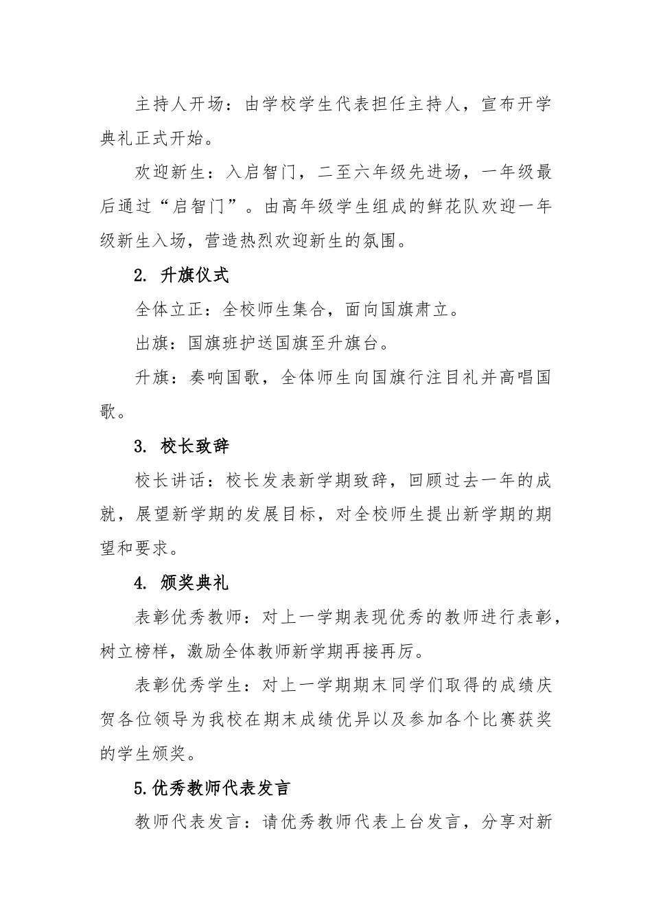 2025-2026学年秋季开学典礼活动方案:秋风为序启征程,奋辑前行谱新章_第2页
