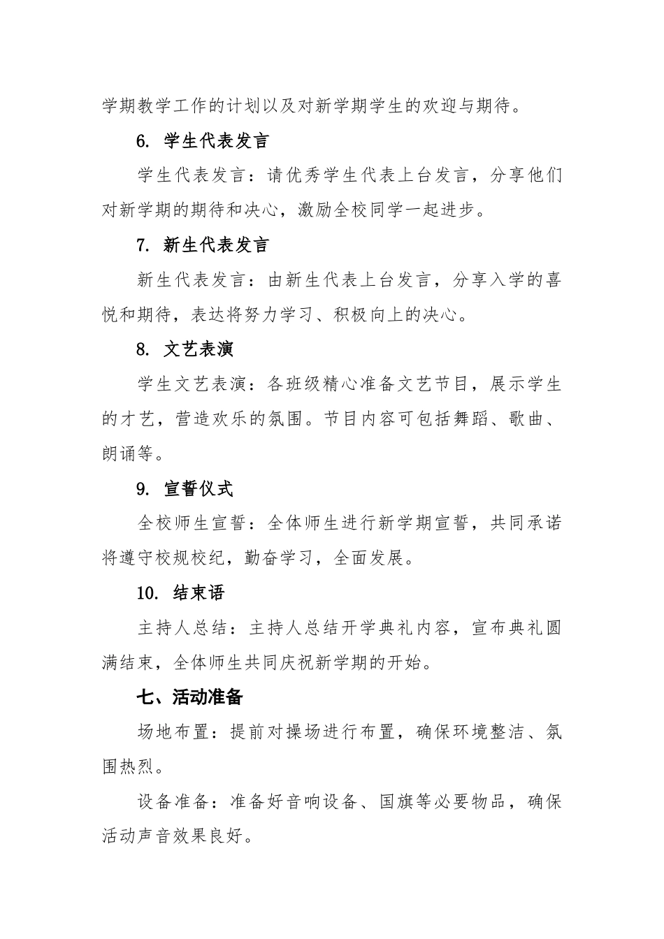 2025-2026学年秋季开学典礼活动方案:秋风为序启征程,奋辑前行谱新章_第3页