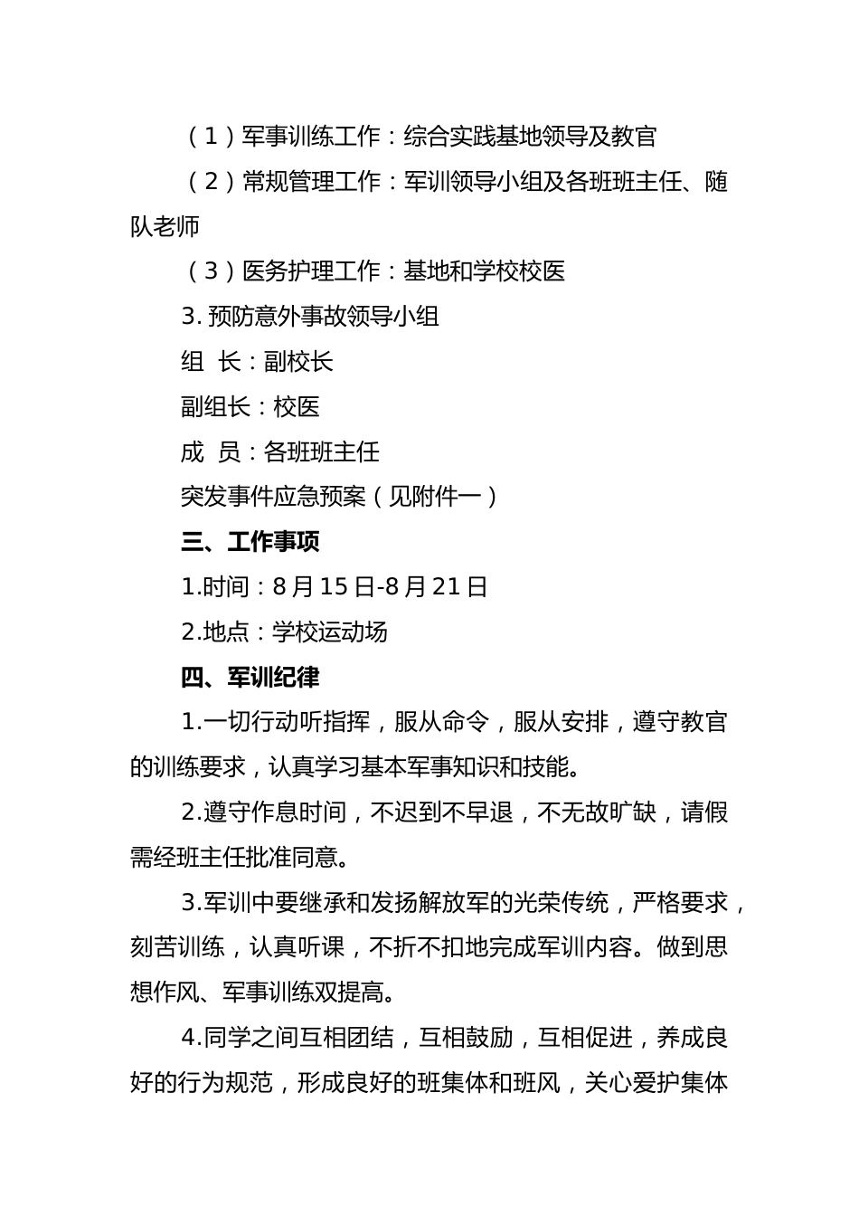 学校2025年学生军训方案_第2页