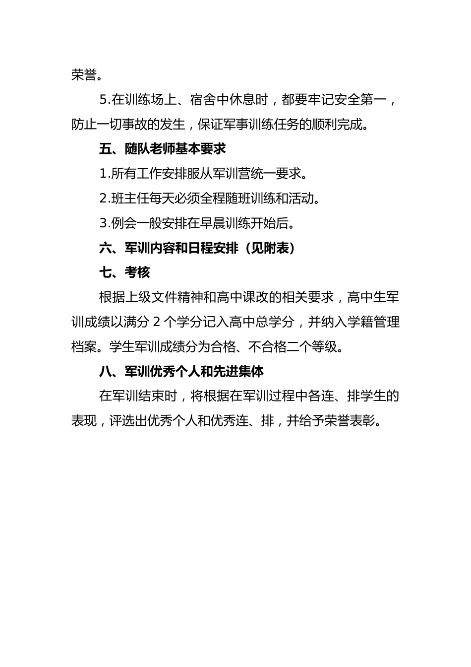 学校2025年学生军训方案_第3页