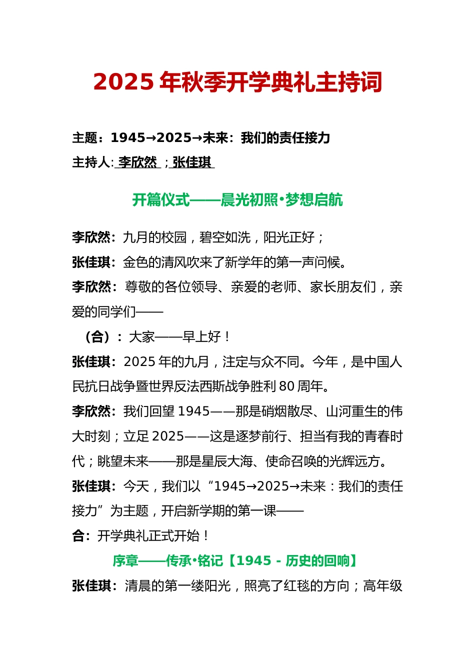 2025年秋季第一学期开学典礼主持词:1945→2025→未来:我们的责任接力_第1页