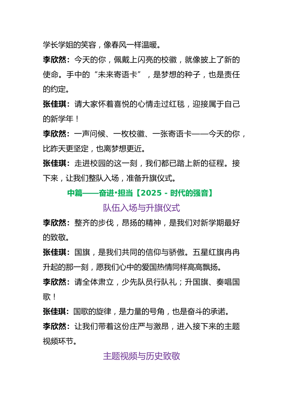 2025年秋季第一学期开学典礼主持词:1945→2025→未来:我们的责任接力_第2页