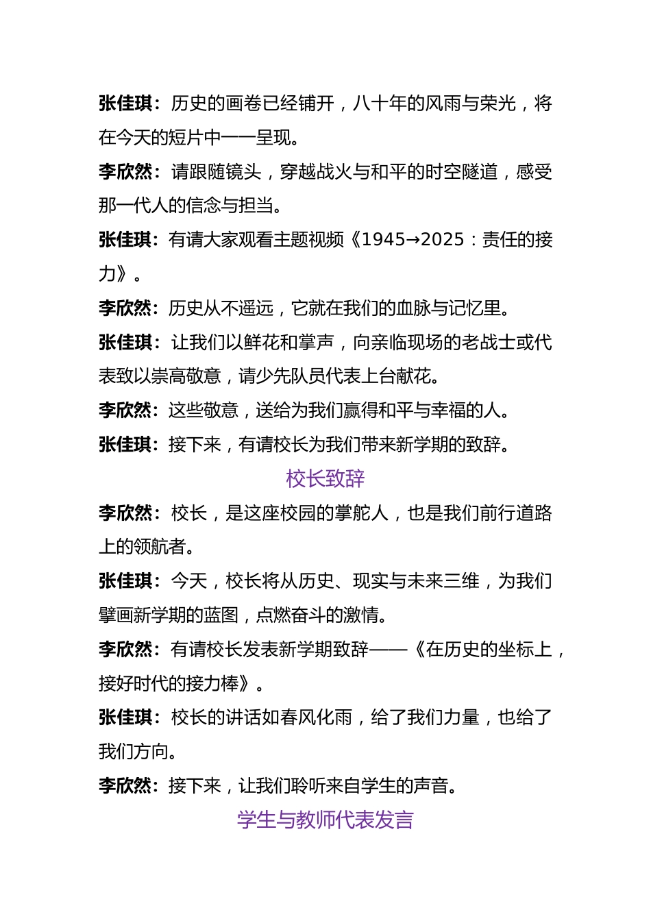 2025年秋季第一学期开学典礼主持词:1945→2025→未来:我们的责任接力_第3页