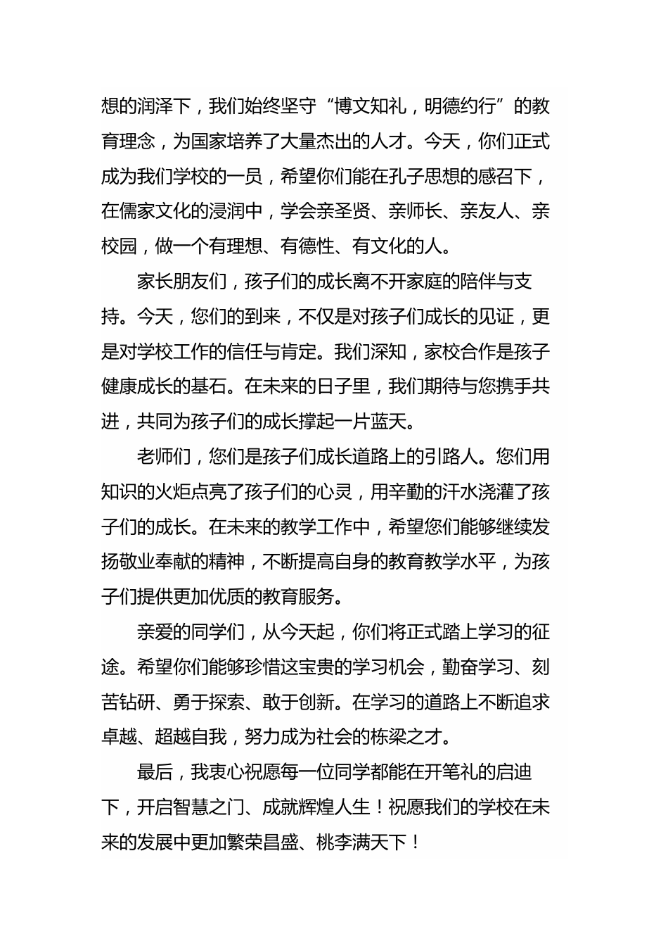 2025年秋季一年级新生开笔礼发言稿:明礼启智,人生始立_第2页
