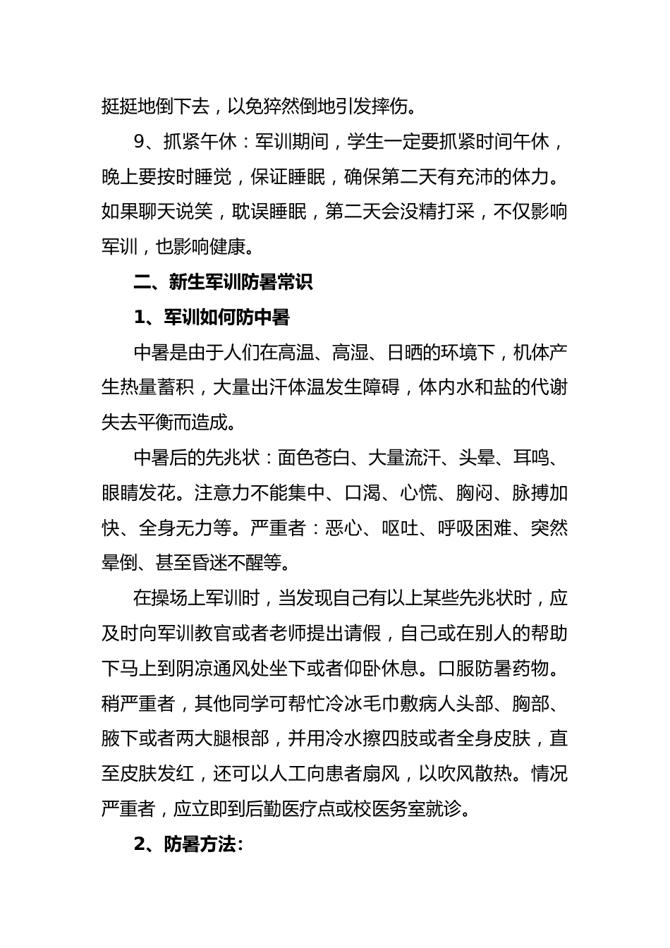 2025年学校新生军训注意事项_第2页