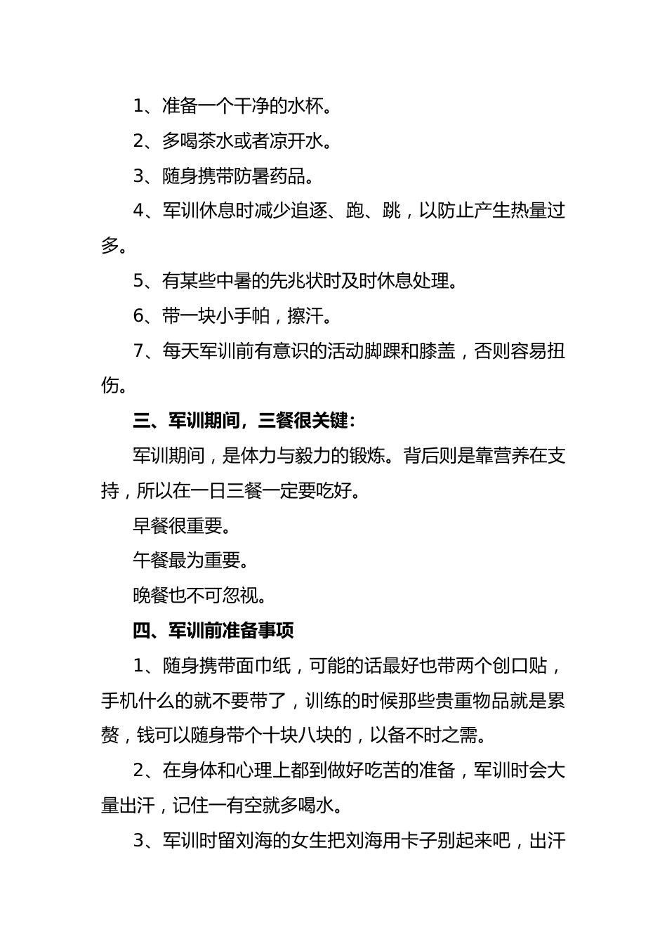 2025年学校新生军训注意事项_第3页