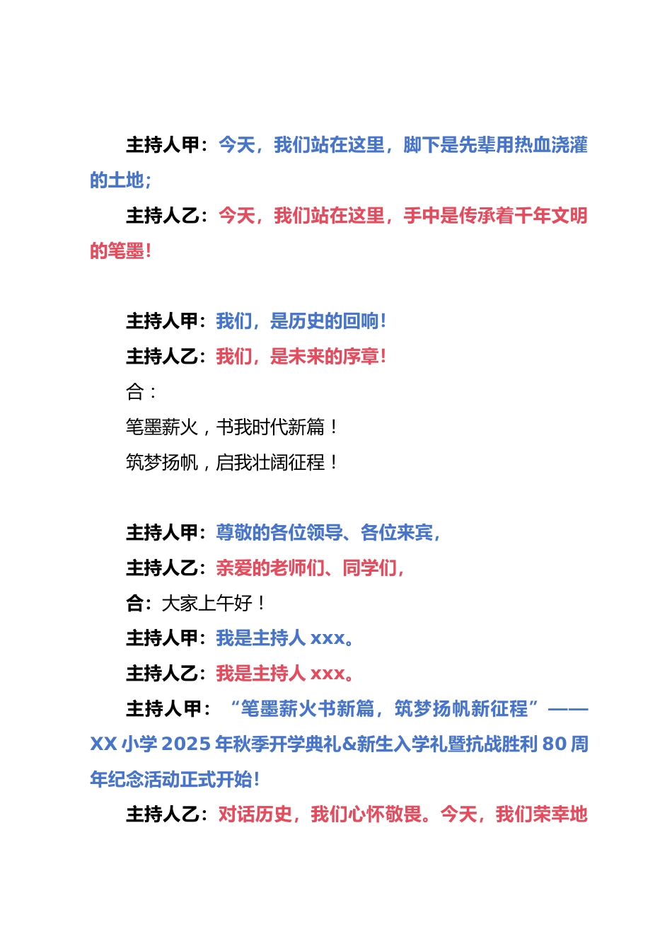 XX小学2025年秋季开学典礼暨新生入学礼抗战胜利80周年纪念活动主持稿——笔墨薪火书新篇,筑梦扬帆..._第2页