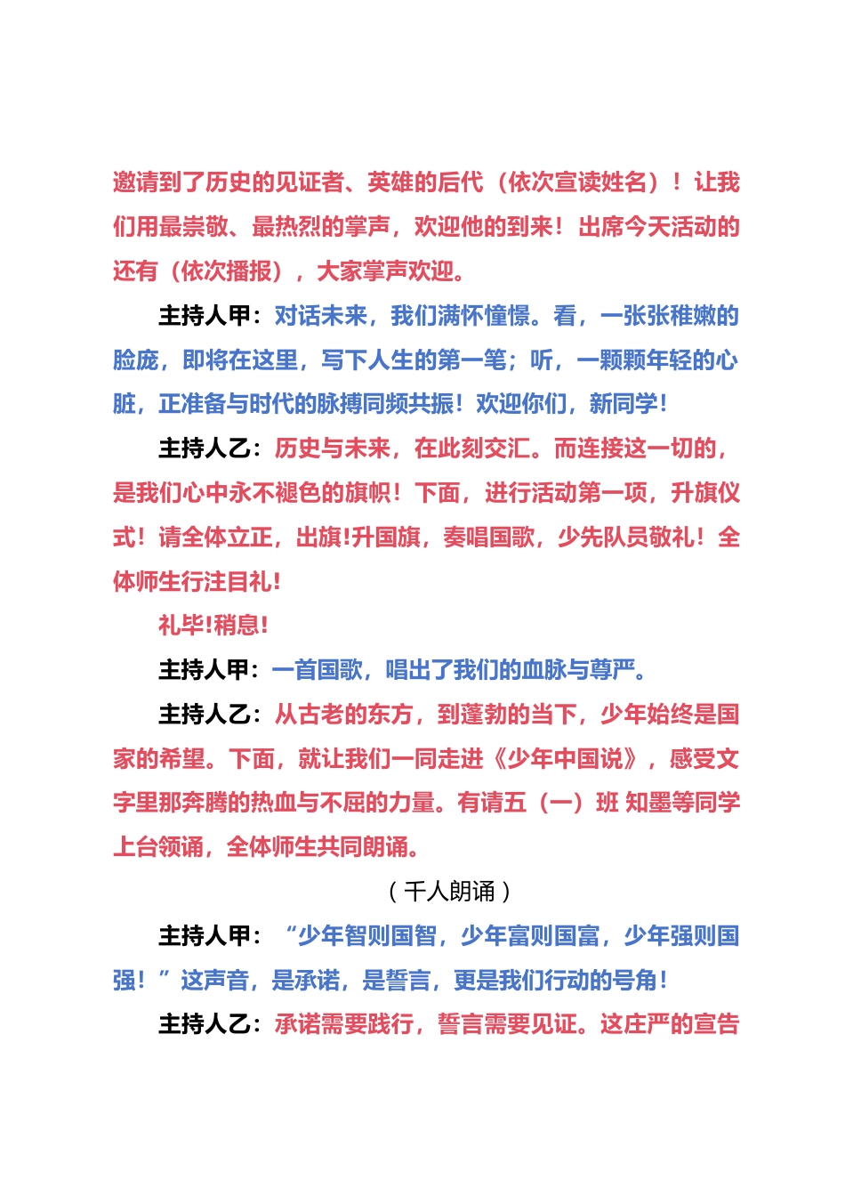 XX小学2025年秋季开学典礼暨新生入学礼抗战胜利80周年纪念活动主持稿——笔墨薪火书新篇,筑梦扬帆..._第3页