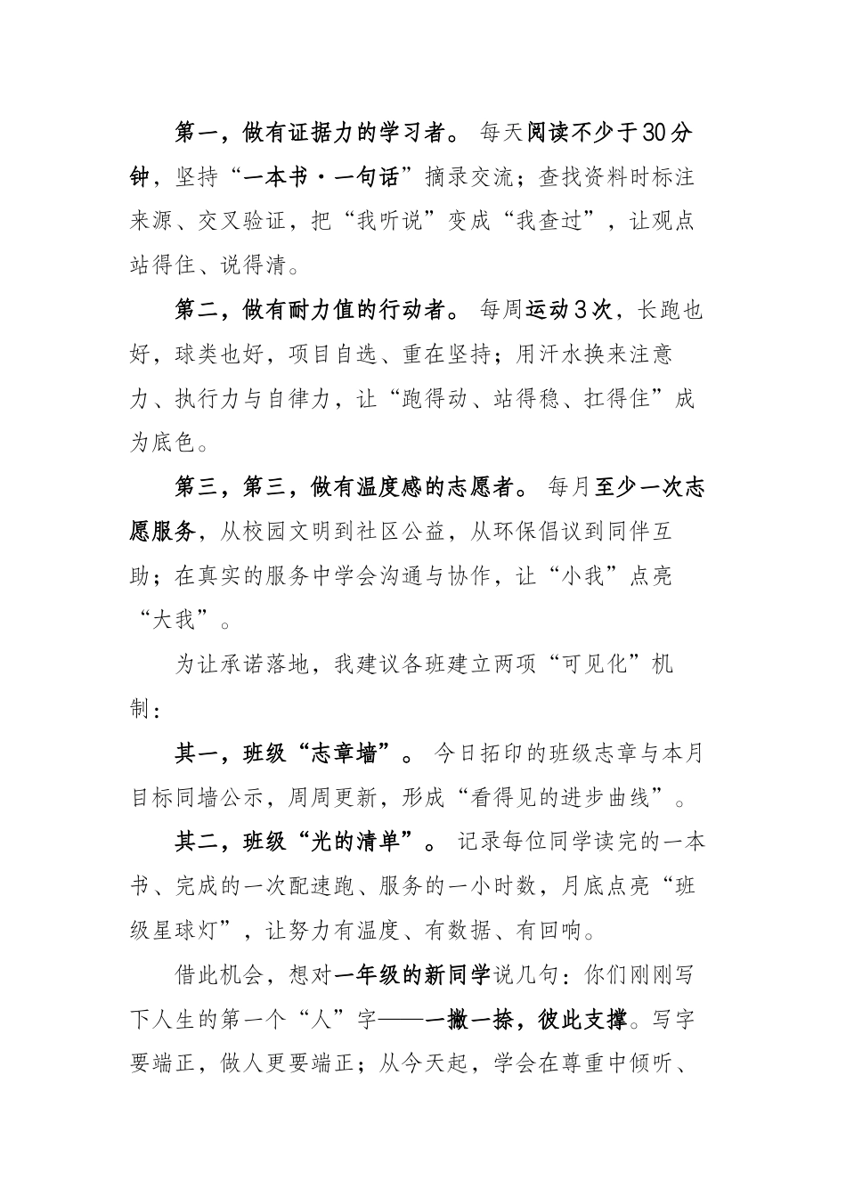 2025年秋季开学典礼纪念抗日战争胜利80周年学生代表讲话稿:影像见证真相,逐光而行启新程_第2页