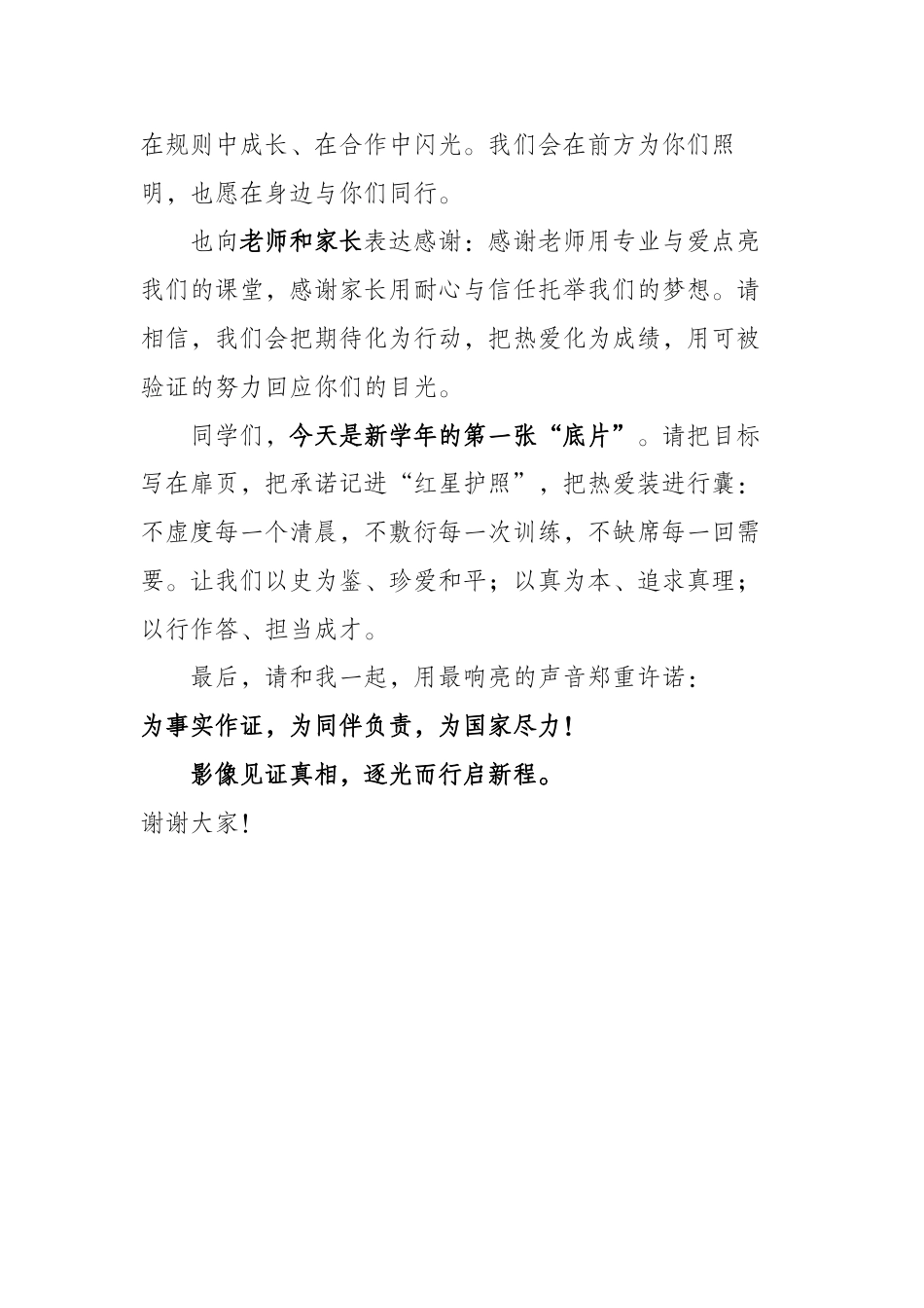 2025年秋季开学典礼纪念抗日战争胜利80周年学生代表讲话稿:影像见证真相,逐光而行启新程_第3页