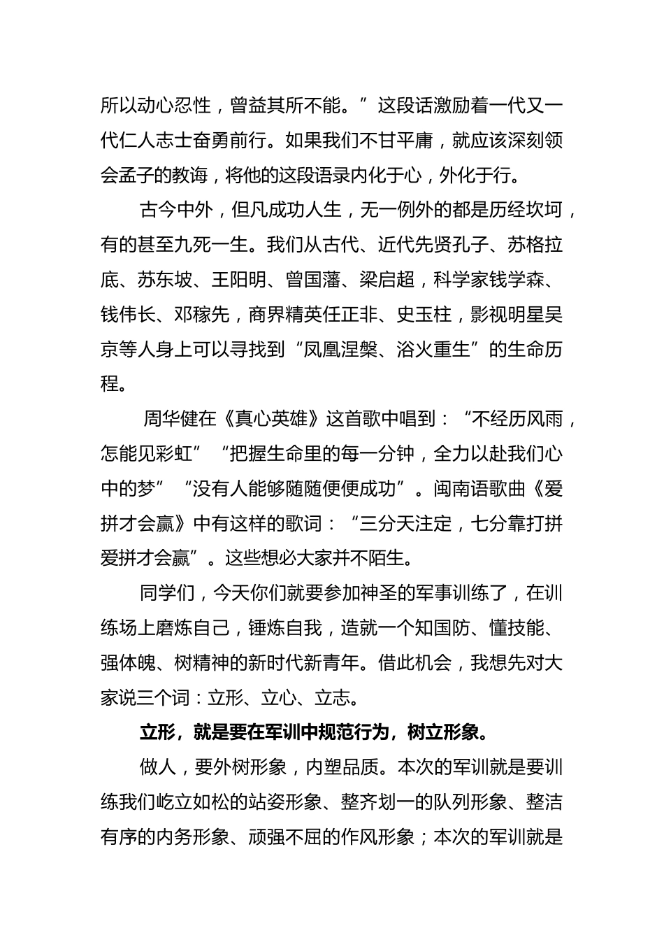 校长在2025级新生军训开训典礼上的讲话:崇文尚武 青春无悔_第2页