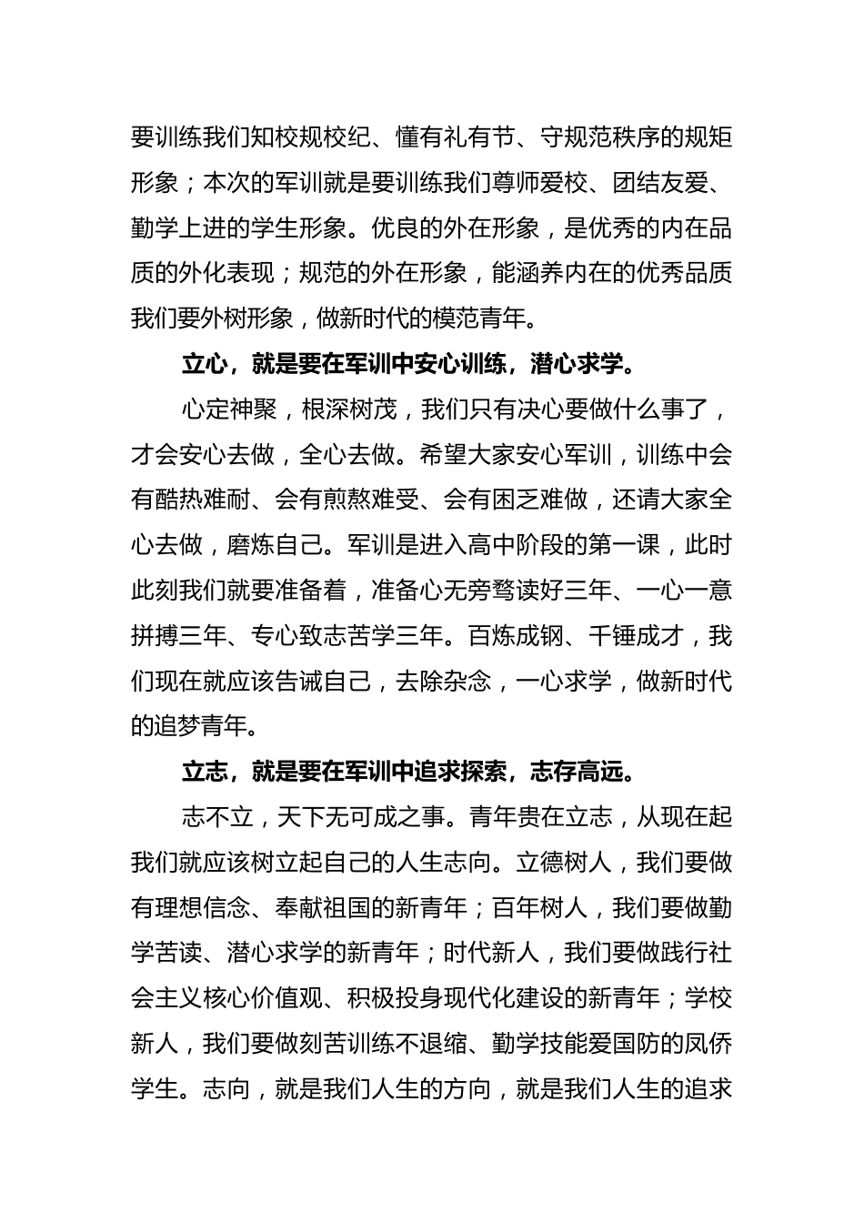 校长在2025级新生军训开训典礼上的讲话:崇文尚武 青春无悔_第3页