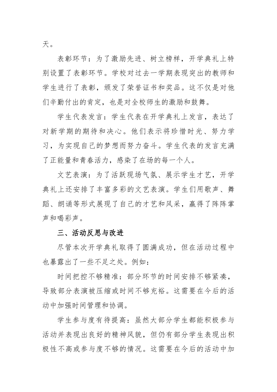 2025-2026学年第一学期开学典礼活动总结:秋风为序启征程,奋辑前行谱新章_第2页