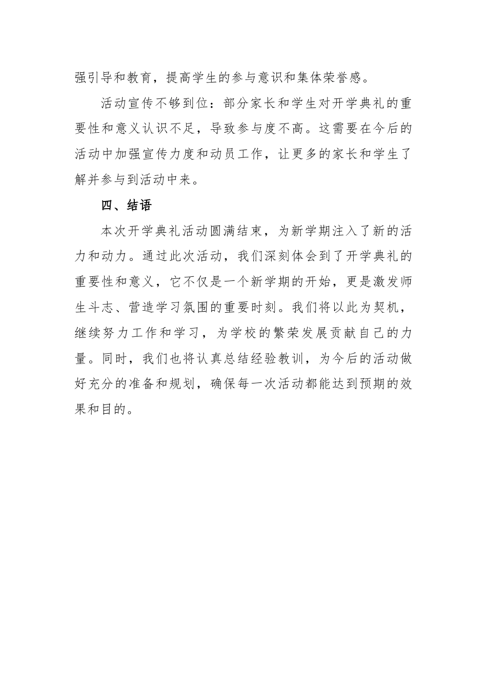 2025-2026学年第一学期开学典礼活动总结:秋风为序启征程,奋辑前行谱新章_第3页