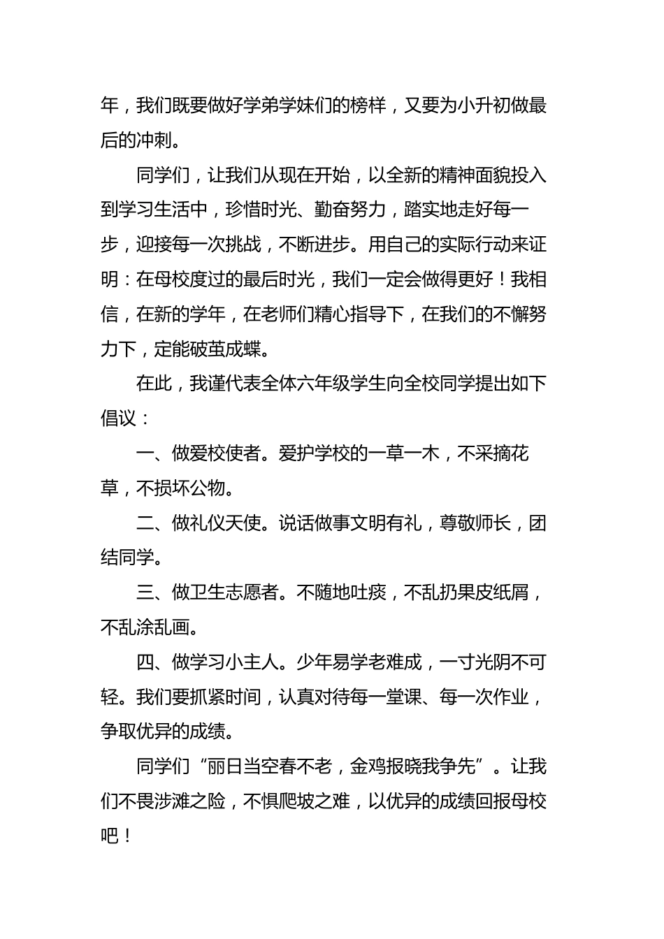 2025-2026学年秋季开学典礼学生代表发言:以少年之志,赴新程之约_第2页
