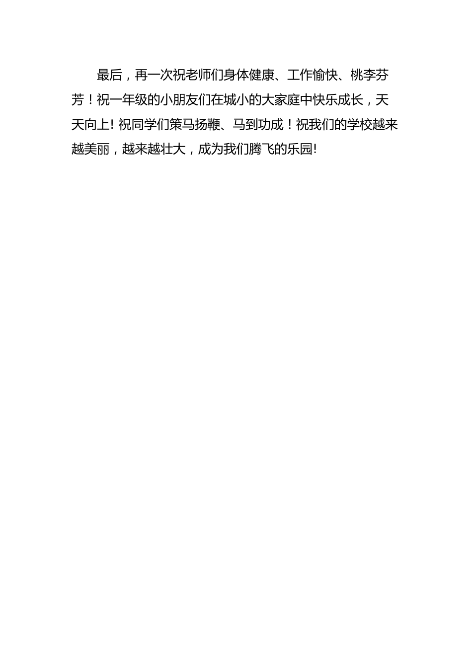 2025-2026学年秋季开学典礼学生代表发言:以少年之志,赴新程之约_第3页