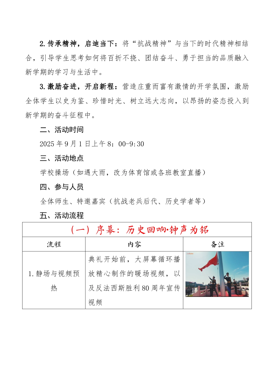 2025年秋季第一学期纪念反法西斯胜利80周年开学典礼:活动方案_第2页