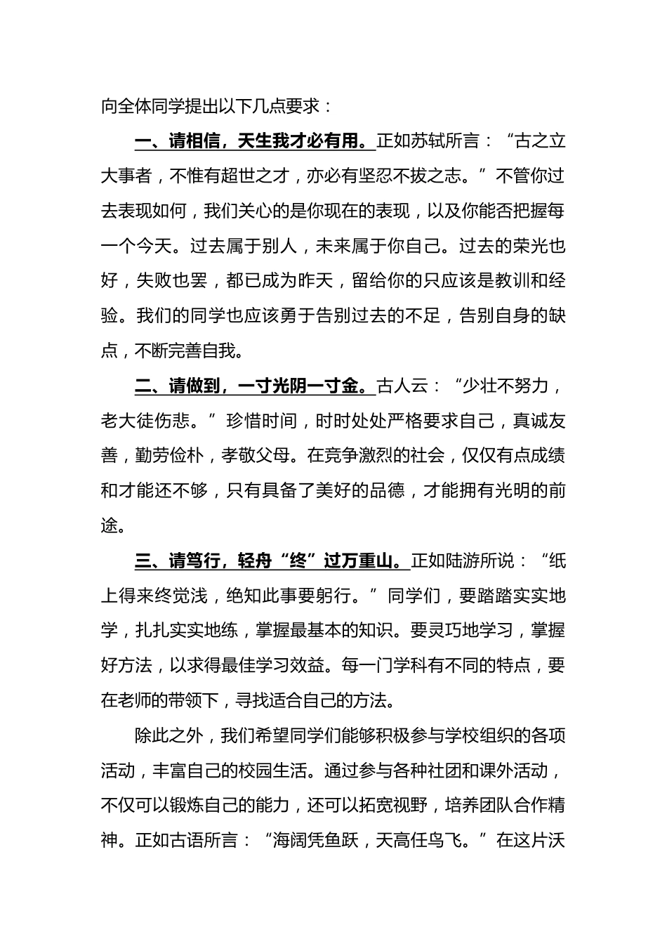 2025年【秋】开学典礼德育主任讲话稿:少年逐梦凌云志 开学奋发展新篇_第2页