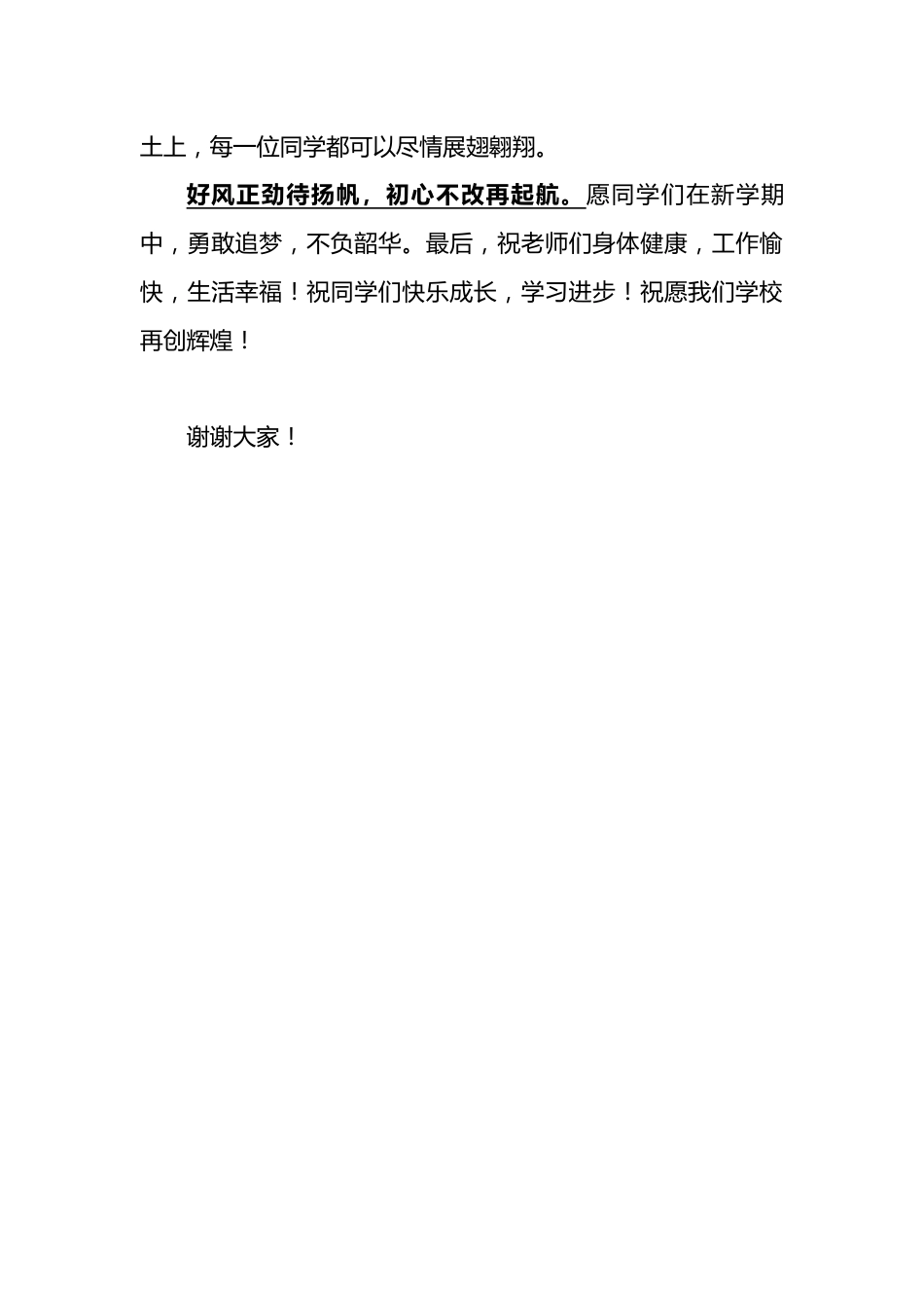 2025年【秋】开学典礼德育主任讲话稿:少年逐梦凌云志 开学奋发展新篇_第3页