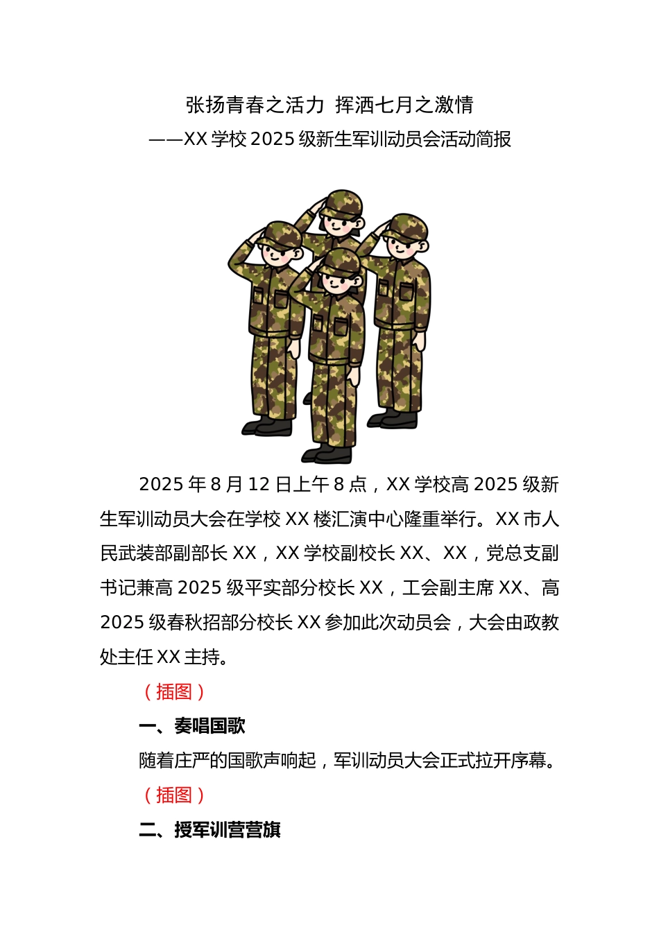 学校2025级高中新生军训动员会活动简报_第1页