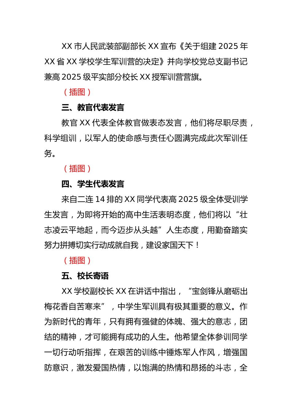 学校2025级高中新生军训动员会活动简报_第2页