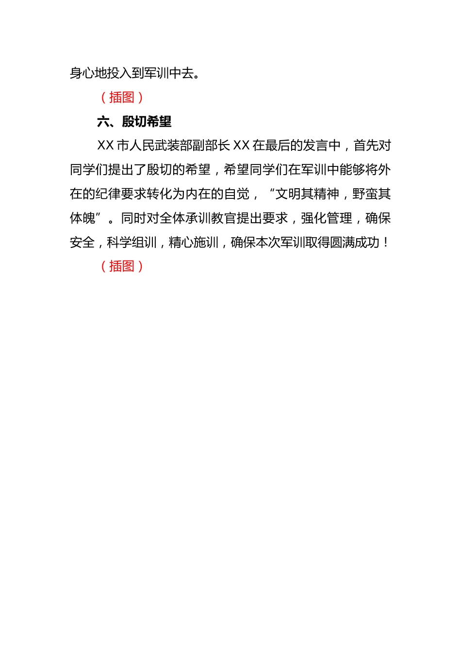 学校2025级高中新生军训动员会活动简报_第3页