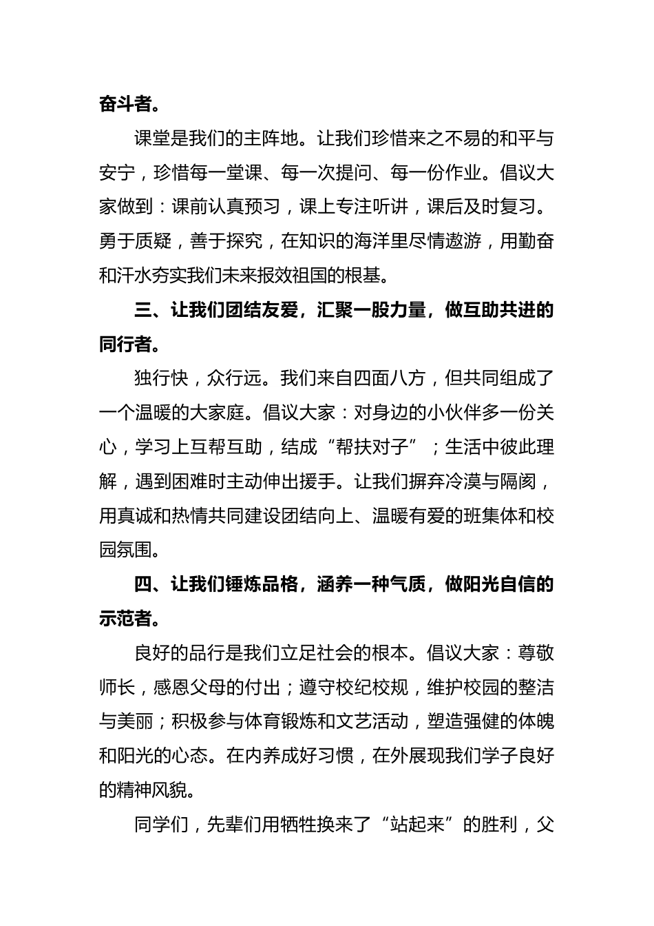 2025年秋季第一学期纪念反法西斯胜利80周年开学典礼:“将誓言化为行动,用青春书写担当”——新学期..._第2页