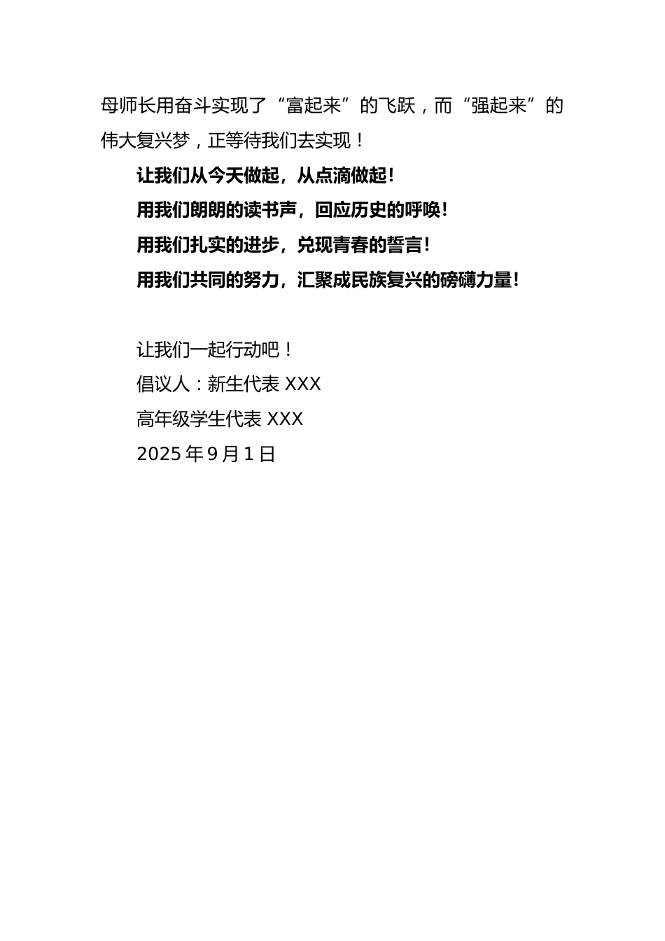 2025年秋季第一学期纪念反法西斯胜利80周年开学典礼:“将誓言化为行动,用青春书写担当”——新学期..._第3页