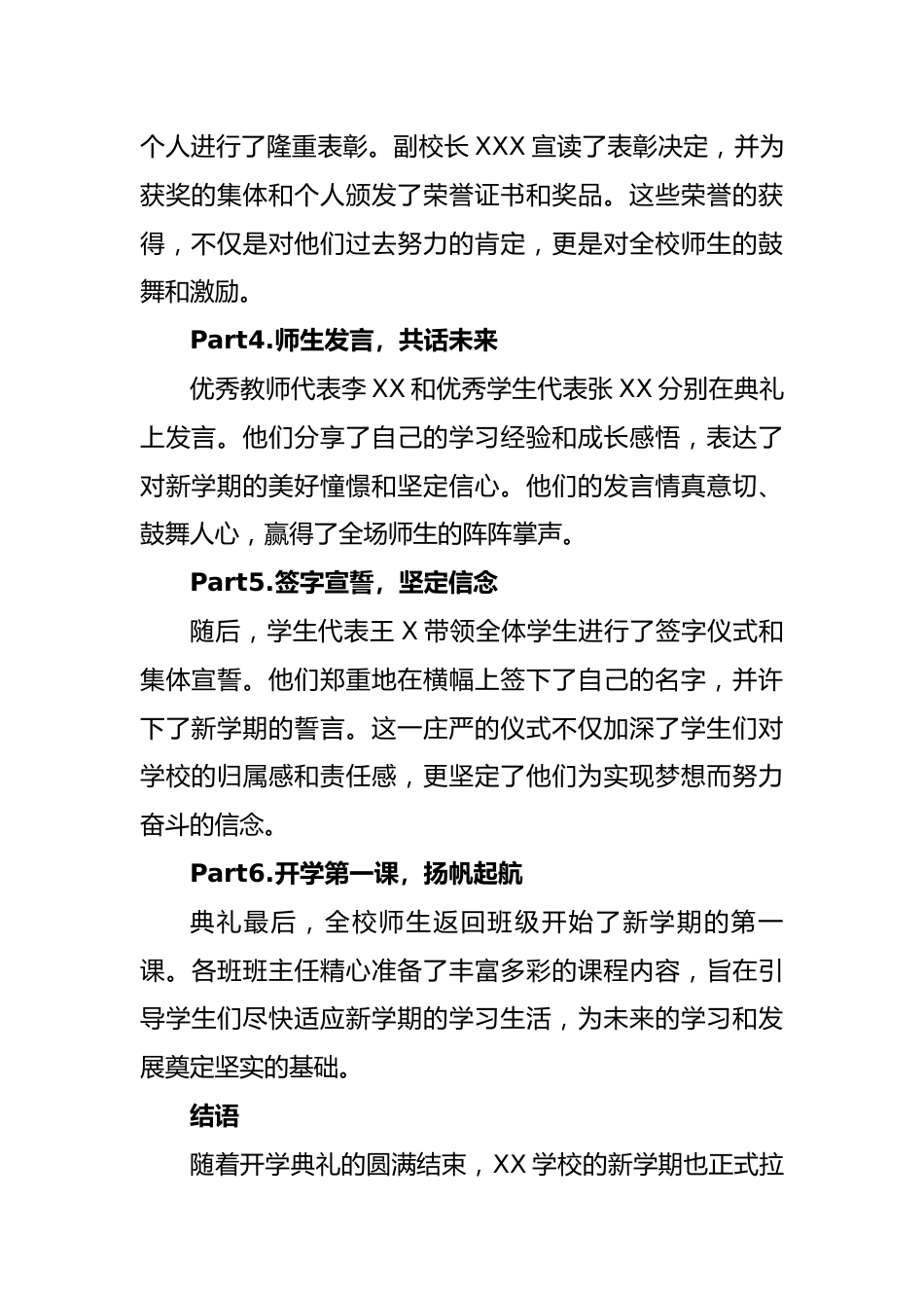 XX学校2025-2026学年【秋季】第一学期开学典礼新闻报道:奋楫启航新学海,筑梦笃行绘新篇_第2页