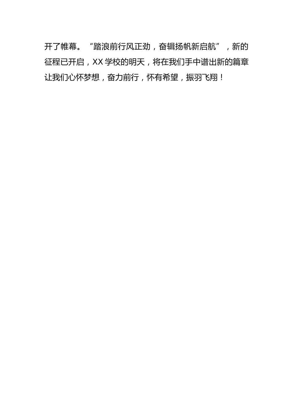 XX学校2025-2026学年【秋季】第一学期开学典礼新闻报道:奋楫启航新学海,筑梦笃行绘新篇_第3页