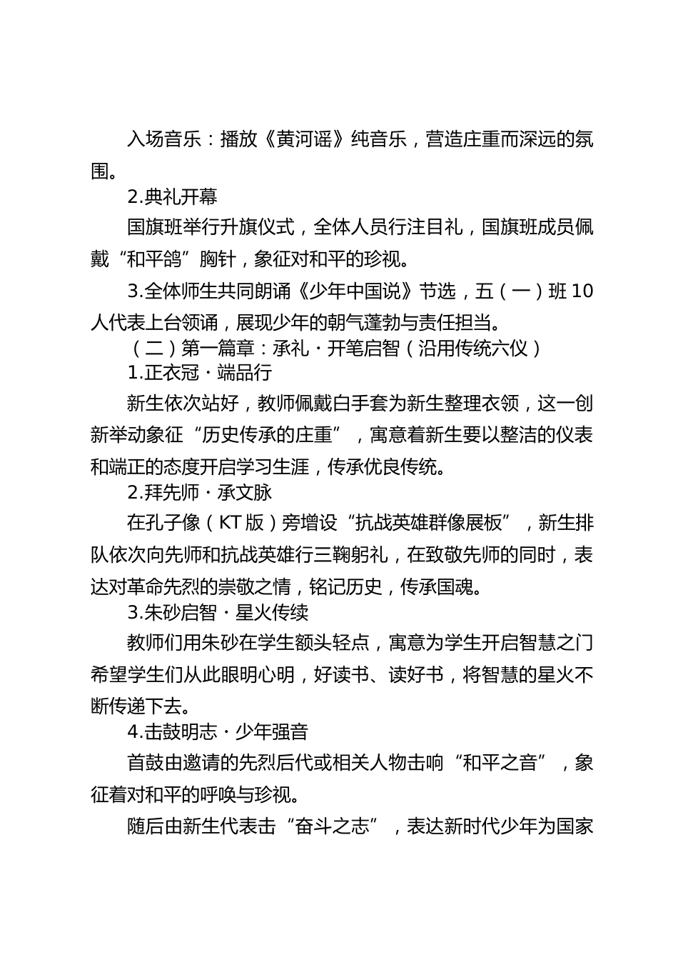 XX小学2025年秋季开学典礼暨新生入学礼抗战胜利80周年纪念活动方案——笔墨薪火书新篇,筑梦扬帆新..._第3页