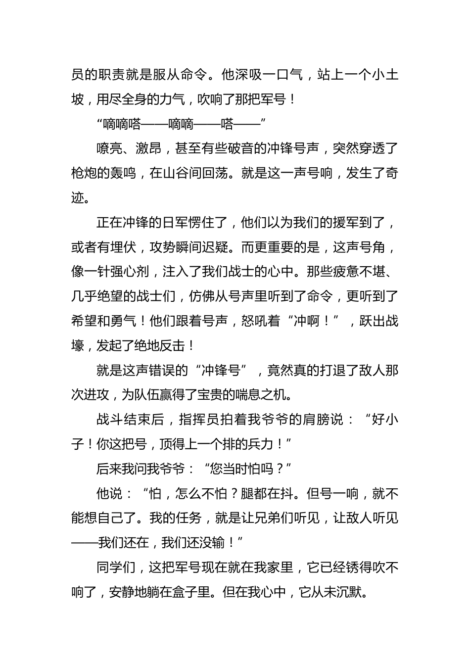 2025年秋季第一学期纪念反法西斯胜利80周年开学典礼:《历史的讲述者:一把军号的故事》_第2页