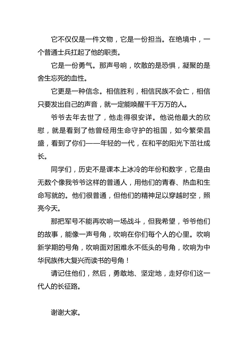 2025年秋季第一学期纪念反法西斯胜利80周年开学典礼:《历史的讲述者:一把军号的故事》_第3页