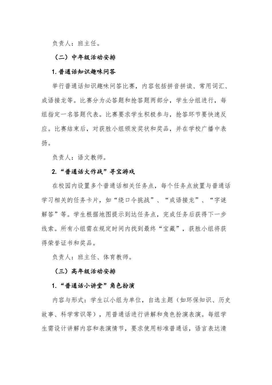 2025年【秋季】第28届推广普通话活动方案:字韵风华,语绘华夏_第3页